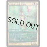 [EX+]トロスターニの召喚士/Trostani's Summoner《日本語》【Game Day Promos】