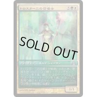 トロスターニの召喚士/Trostani's Summoner《日本語》【Game Day Promos】