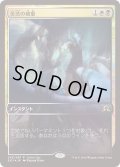 (FOIL)苦渋の破棄/Anguished Unmaking《日本語》【Game Day Promos】