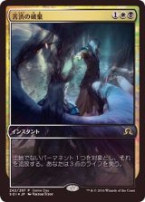 [EX+](FOIL)苦渋の破棄/Anguished Unmaking《日本語》【Game Day Promos】