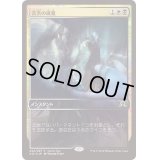 (FOIL)苦渋の破棄/Anguished Unmaking《日本語》【Game Day Promos】