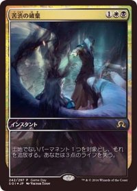 [EX+](FOIL)苦渋の破棄/Anguished Unmaking《日本語》【Game Day Promos】