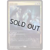 (FOIL)苦渋の破棄/Anguished Unmaking《日本語》【Game Day Promos】