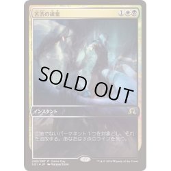 画像1: (FOIL)苦渋の破棄/Anguished Unmaking《日本語》【Game Day Promos】