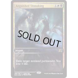 画像1: [EX+](FOIL)苦渋の破棄/Anguished Unmaking《英語》【Game Day Promos】