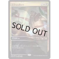 (FOIL)完全なる終わり/Utter End《日本語》【Game Day Promos】