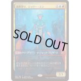 (FOIL)遺跡潜り、ジョリー・エン/Jori En, Ruin Diver《日本語》【Game Day Promos】