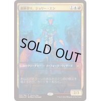 (FOIL)遺跡潜り、ジョリー・エン/Jori En, Ruin Diver《日本語》【Game Day Promos】