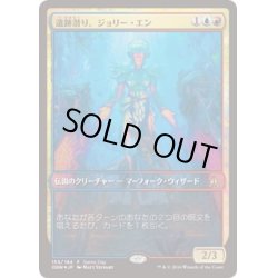 画像1: (FOIL)遺跡潜り、ジョリー・エン/Jori En, Ruin Diver《日本語》【Game Day Promos】