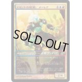 (FOIL)イゼットの模範、メーレク/Melek, Izzet Paragon《日本語》【Game Day Promos】