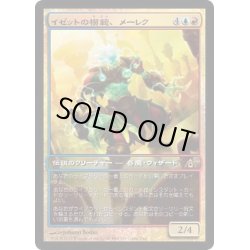 画像1: (FOIL)イゼットの模範、メーレク/Melek, Izzet Paragon《日本語》【Game Day Promos】