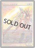 (FOIL)炎まといの報復者/Firemane Avenger《日本語》【Game Day Promos】