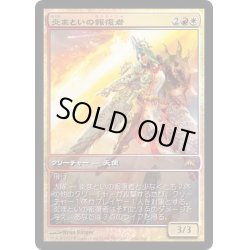 画像1: [EX+](FOIL)炎まといの報復者/Firemane Avenger《日本語》【Game Day Promos】