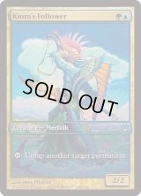 [EX+]キオーラの追随者/Kiora's Follower《英語》【Game Day Promos】