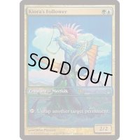 [EX+]キオーラの追随者/Kiora's Follower《英語》【Game Day Promos】