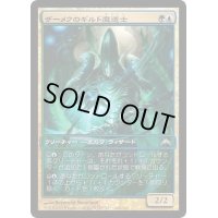 ザーメクのギルド魔道士/Zameck Guildmage《日本語》【Game Day Promos】