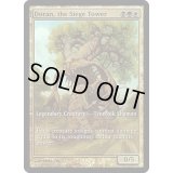 (FOIL)包囲の搭、ドラン/Doran, the Siege Tower《英語》【Game Day Promos】