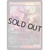 (FOIL)墓所生まれの恐怖/Cryptborn Horror《日本語》【Game Day Promos】