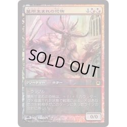 画像1: (FOIL)墓所生まれの恐怖/Cryptborn Horror《日本語》【Game Day Promos】