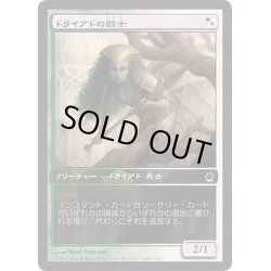 画像1: [EX+]ドライアドの闘士/Dryad Militant《日本語》【Game Day Promos】