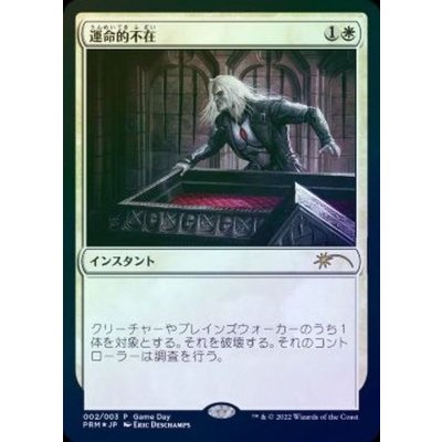 (FOIL)運命的不在/Fateful Absence《日本語》【Game Day Promos】