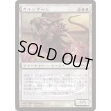 [EX+]カルシダーム/Calciderm《日本語》【Arena Promos】