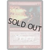[EX+]癇しゃく/Fiery Temper《日本語》【Arena Promos】
