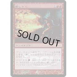 画像1: 癇しゃく/Fiery Temper《日本語》【Arena Promos】