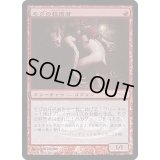 [EX+]モグの狂信者/Mogg Fanatic《日本語》【Arena Promos】