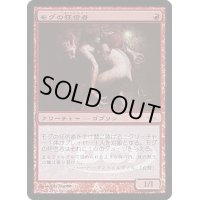 モグの狂信者/Mogg Fanatic《日本語》【Arena Promos】