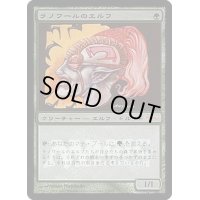 ラノワールのエルフ/Llanowar Elves《日本語》【Arena Promos】