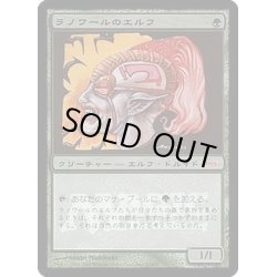 画像1: [EX+]ラノワールのエルフ/Llanowar Elves《日本語》【Arena Promos】