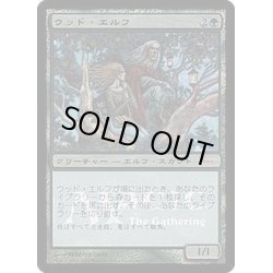 画像1: [EX+]ウッド・エルフ/Wood Elves《日本語》【Arena Promos】