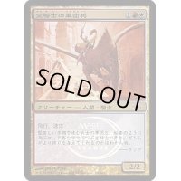 空騎士の軍団兵/Skyknight Legionnaire《日本語》【Arena Promos】