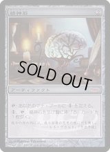 [EX+]精神石/Mind Stone《日本語》【Arena Promos】