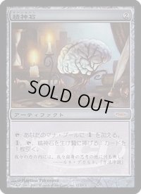 [EX+]精神石/Mind Stone《日本語》【Arena Promos】