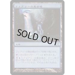 画像1: フェアリーの集会場/Faerie Conclave《日本語》【Arena Promos】