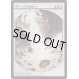 審判の日/Day of Judgment《英語》【Magic Player Rewards】