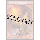 炎の投げ槍/Flame Javelin《英語》【Magic Player Rewards】
