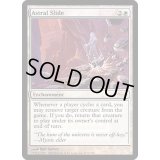 (FOIL)霊体の地滑り/Astral Slide《英語》【FNM Promos】