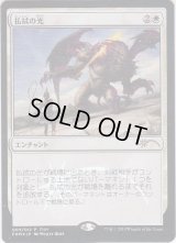 (FOIL)払拭の光/Banishing Light《日本語》【FNM Promos】