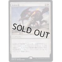 (FOIL)払拭の光/Banishing Light《日本語》【FNM Promos】