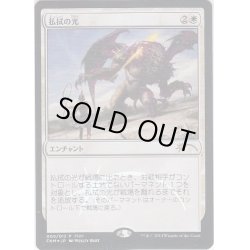 画像1: [EX+](FOIL)払拭の光/Banishing Light《日本語》【FNM Promos】