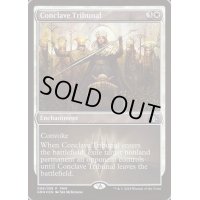 (FOIL)議事会の裁き/Conclave Tribunal《英語》【FNM Promos】