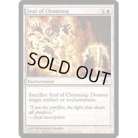 (FOIL)浄化の印章/Seal of Cleansing《英語》【FNM Promos】