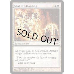 画像1: [EX+](FOIL)浄化の印章/Seal of Cleansing《英語》【FNM Promos】