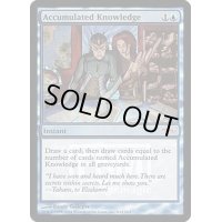(FOIL)蓄積した知識/Accumulated Knowledge《英語》【FNM Promos】