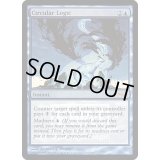 (FOIL)堂々巡り/Circular Logic《英語》【FNM Promos】