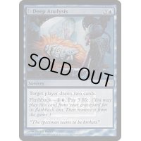 (FOIL)綿密な分析/Deep Analysis《英語》【FNM Promos】