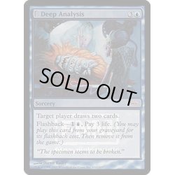 画像1: [EX+](FOIL)綿密な分析/Deep Analysis《英語》【FNM Promos】